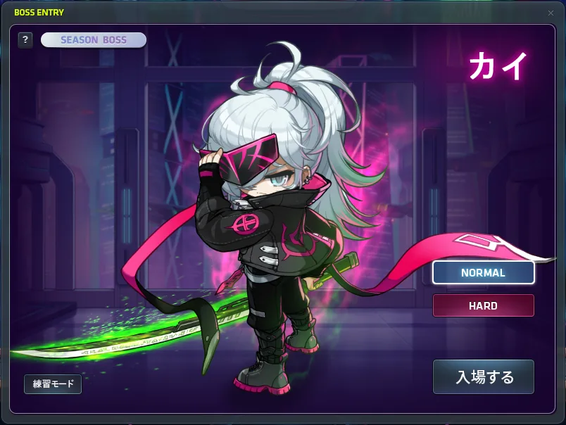 イベントリストの「シーズンボス・カイ」から入場する画面