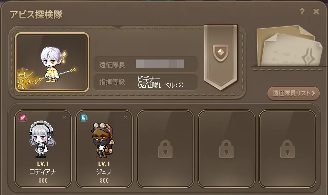遠征隊管理UI。指揮等級と遠征に出す隊員のスロットが並んでいる