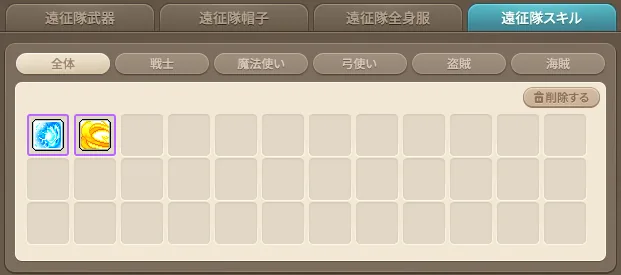 遠征隊スキルの一覧タブ。武器・帽子・全身服とスキルがタブで分かれている