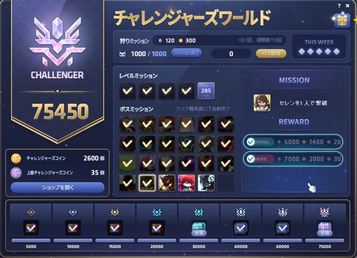 ありこのシーズン2チャレンジャー等級（全体137位・Lv280・75,450点）の記録画面