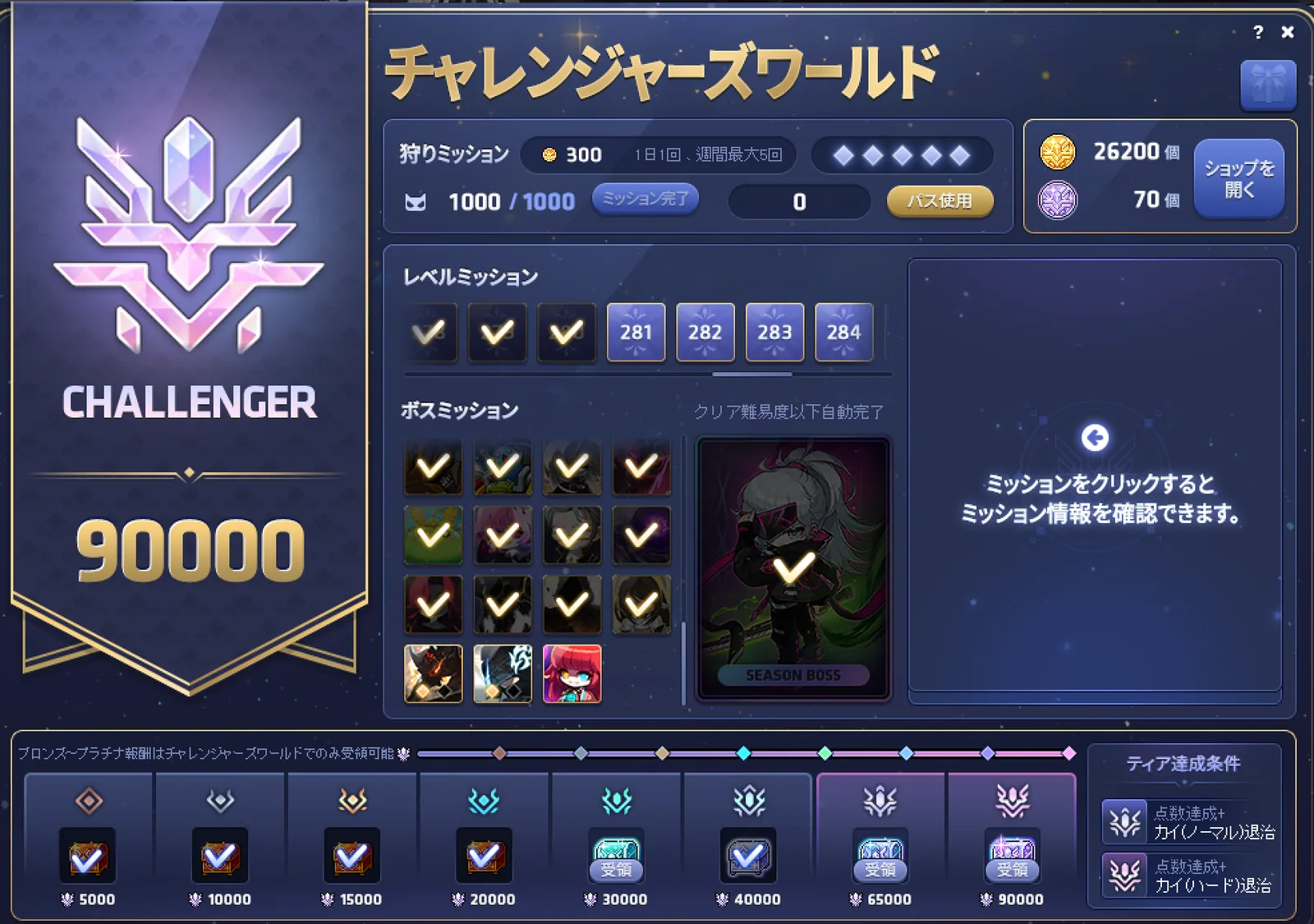 チャレンジャーズワールドの等級画面。チャレンジャー等級・90,000点に到達(カンナ・Lv280)