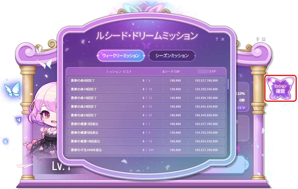 ミッション確認の画面。ウィークリーミッションとシーズンミッションの一覧