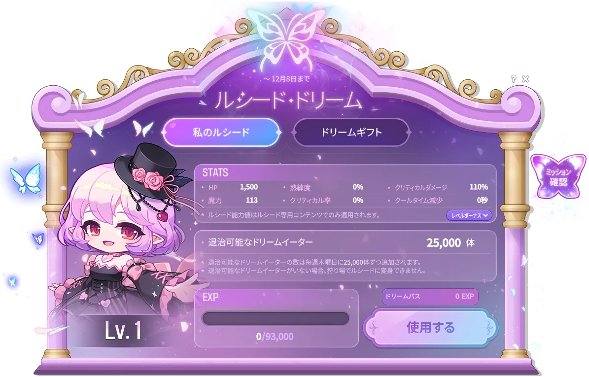 ルシード・ドリームのUI。ルシードのレベル・ステータス・経験値バーが並ぶ