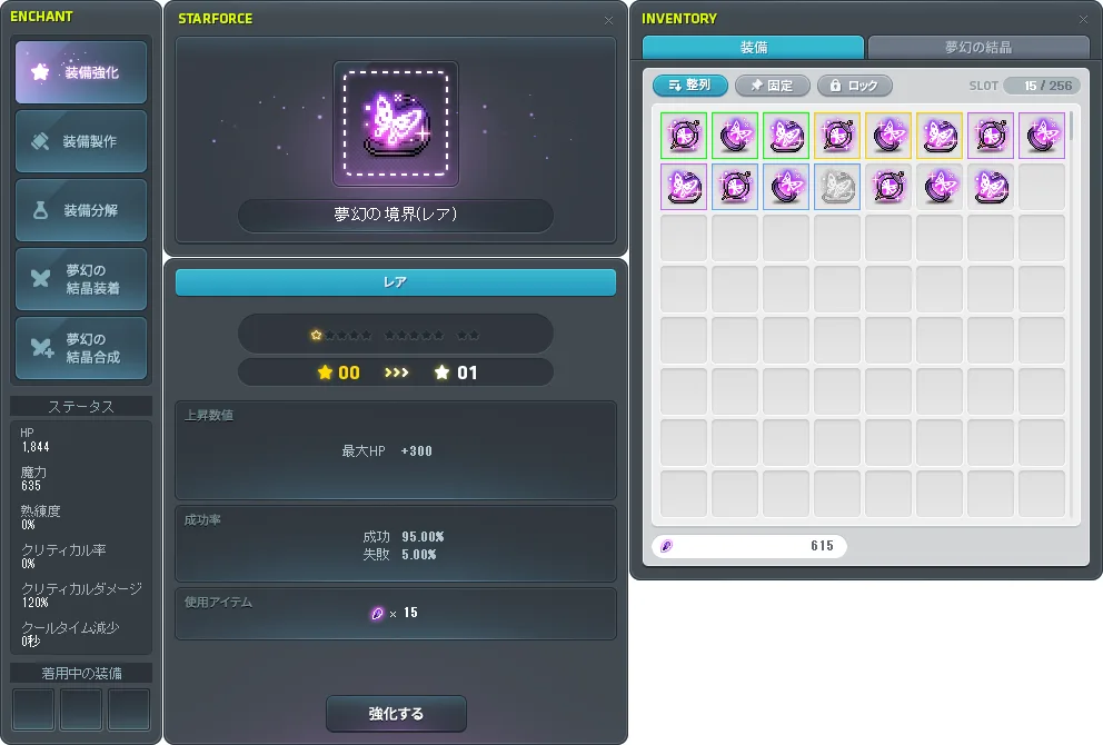夢幻の装備の強化画面。破片を使って+12まで強化できる