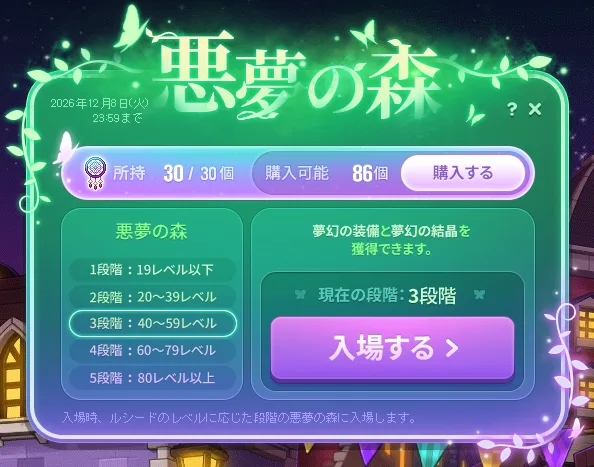 悪夢の森UI。悪夢のドリームキャッチャーの所持数を確認できる