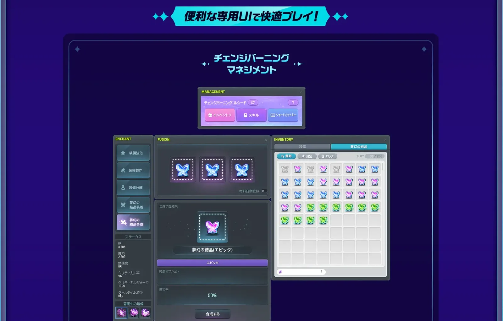 チェンジバーニング マネジメントのUI。インベントリ・スキル・ショートカットキーのボタンと、夢幻の結晶の合成画面