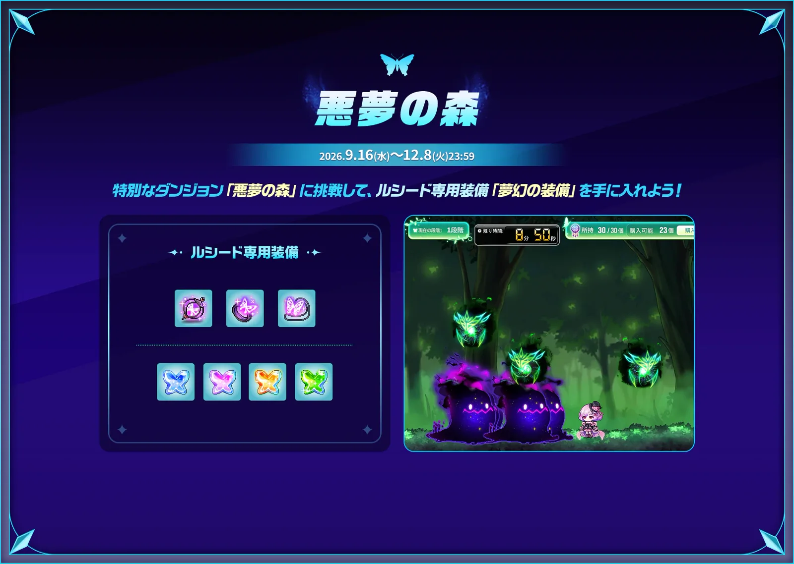 悪夢の森。ルシード専用装備3部位と夢幻の結晶4色、森の中で捕食者と手先に囲まれるルシード