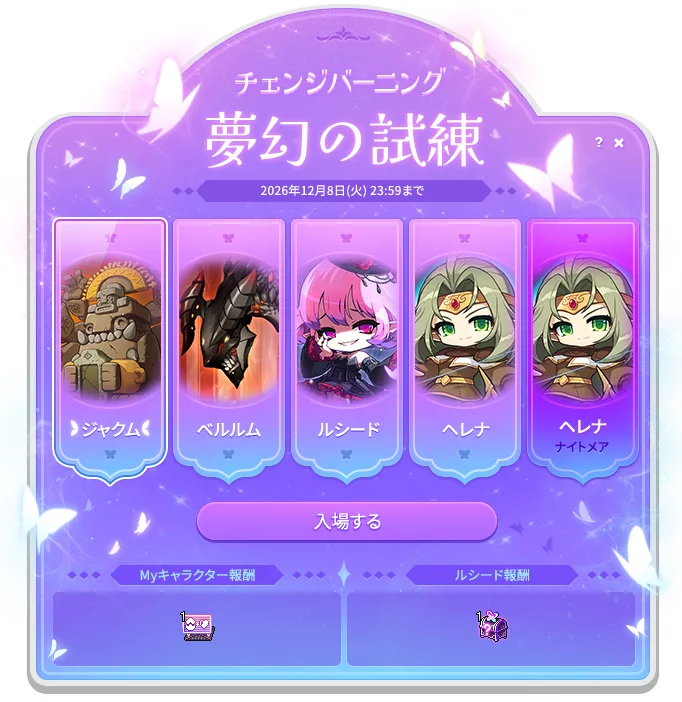 夢幻の試練のUI。5体のボスと、それぞれの報酬が一覧で並ぶ
