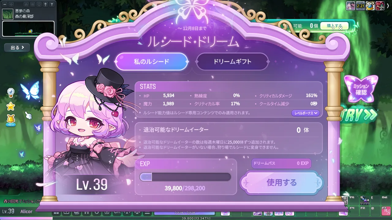 2週目の初日、悪夢の森を20回クリアしたあとのルシード・ドリーム。Lv39・経験値39,800／298,200・HP5,934・魔力1,989