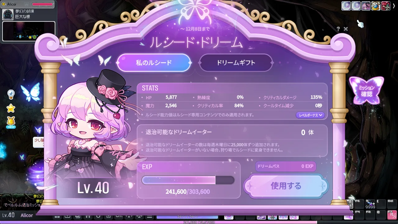 ベルルムを倒したあとのルシード・ドリーム。Lv40・経験値241,600／303,600・魔力2,546・クリティカル率84%