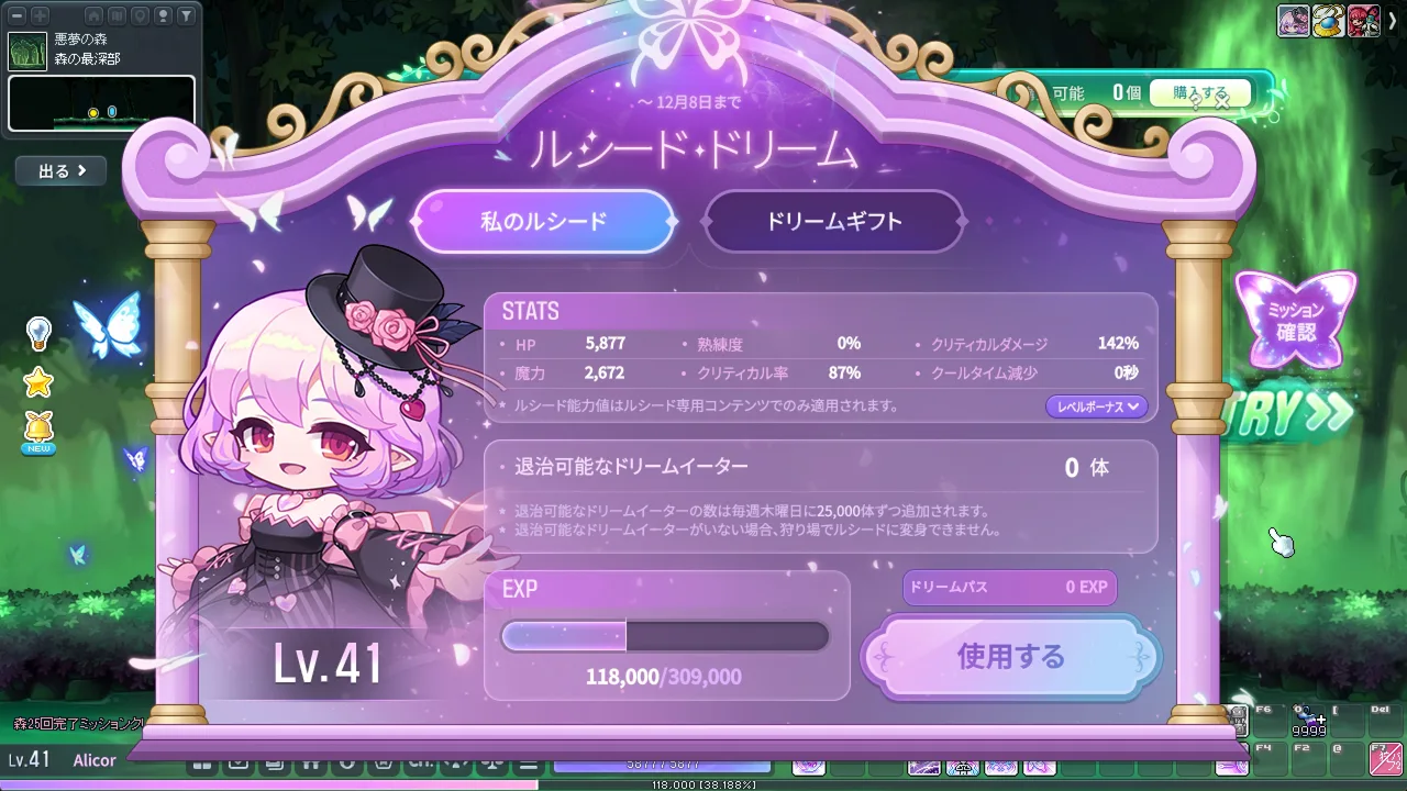 2週目の2日目のルシード・ドリーム。Lv41・経験値118,000／309,000・HP5,877・魔力2,672・クリティカル率87%