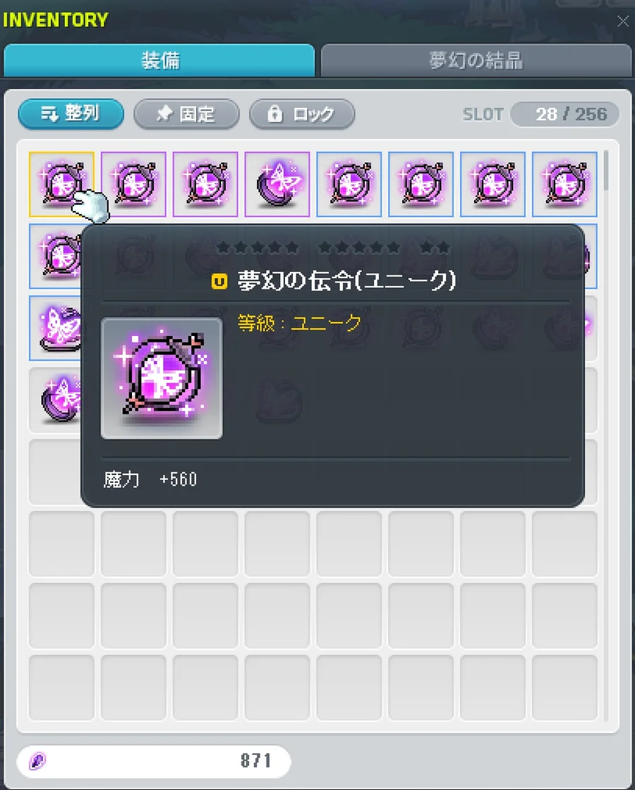 ルシードインベントリの夢幻の伝令(ユニーク)。魔力+560