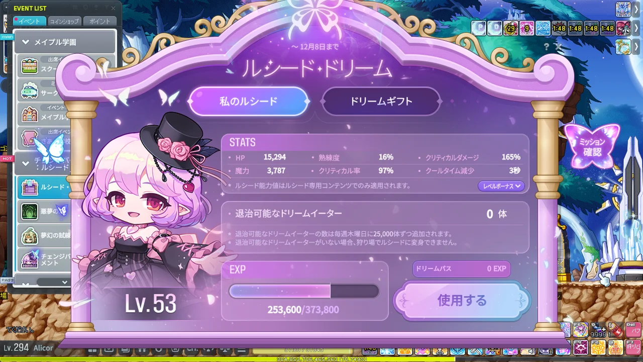 3週目の初日のルシード・ドリーム。Lv53・経験値253,600／373,800・HP15,294・魔力3,787・熟練度16%・クリティカル率97%・クリティカルダメージ165%・クールタイム減少3秒。退治可能なドリームイーターは0体