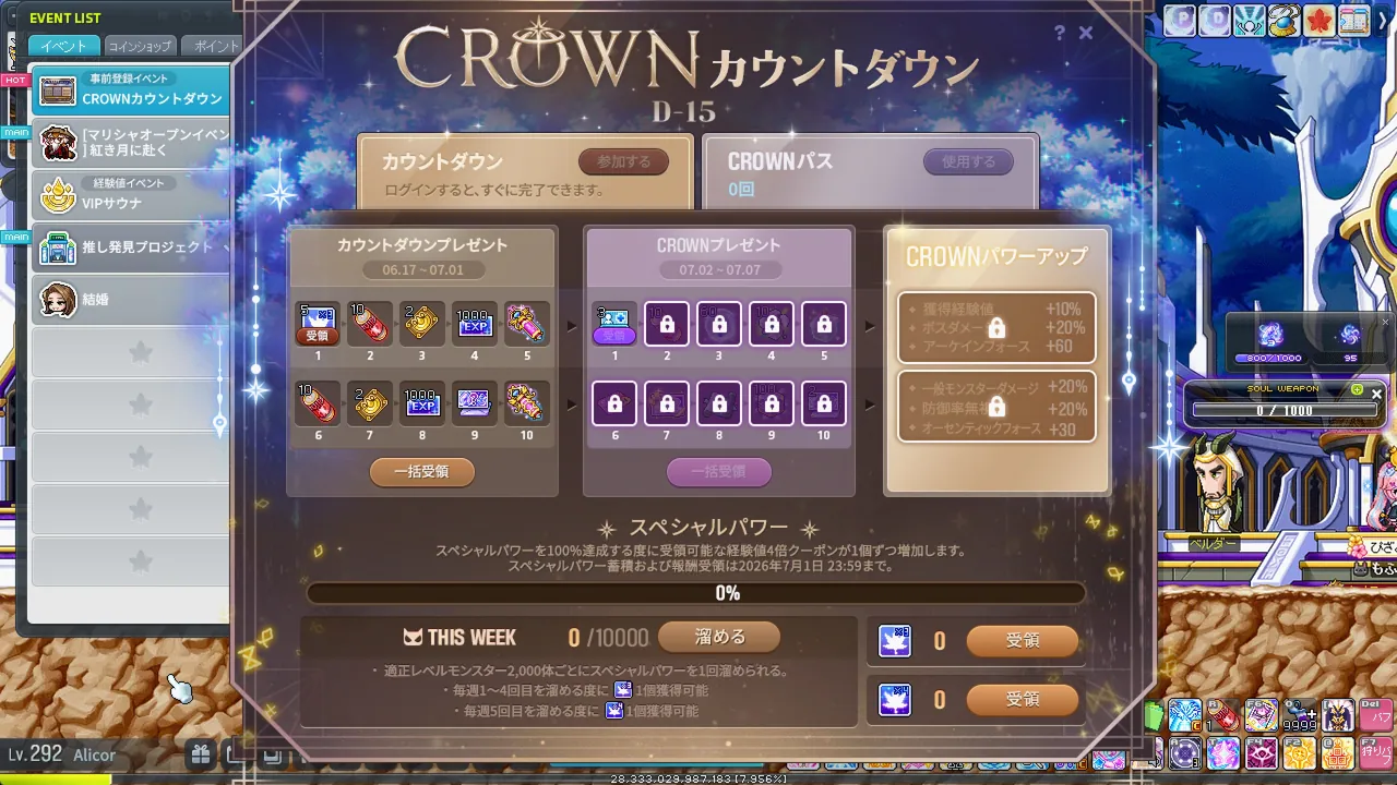 CROWNカウントダウンの出席登録画面