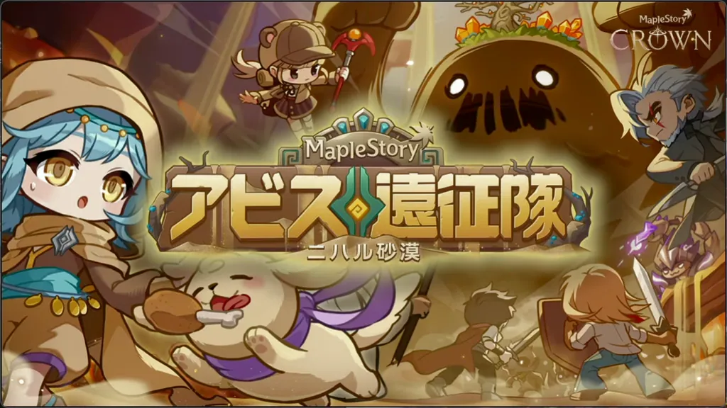 アビス遠征隊