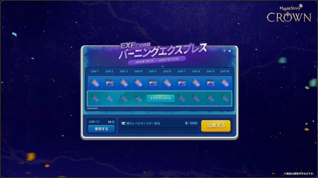 バーニングエクスプレス