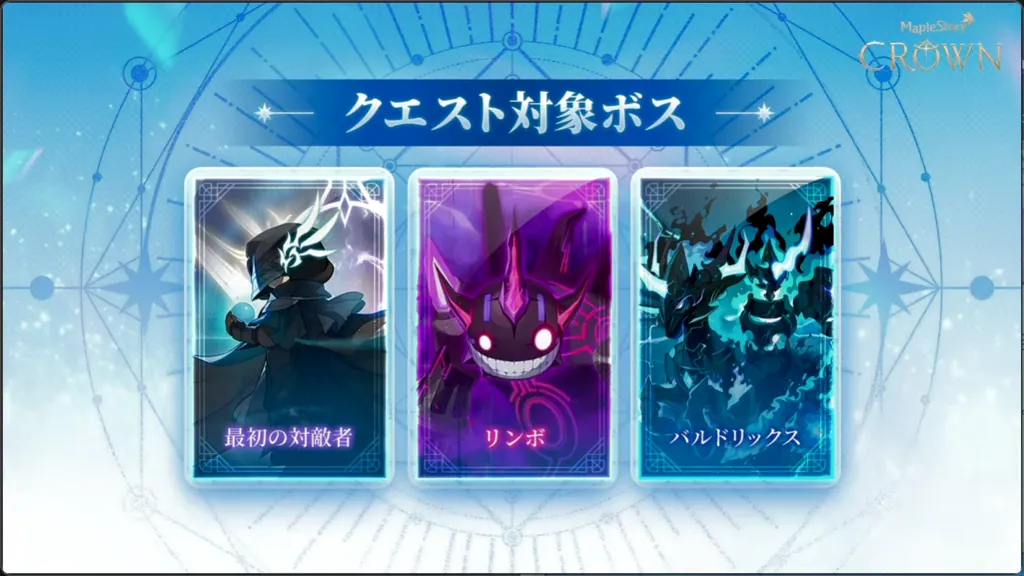 デスティニー武器 2次解放の条件ボス