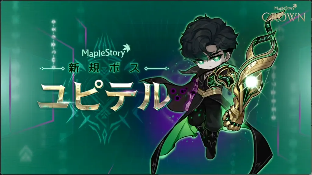 新ボス ユピテル