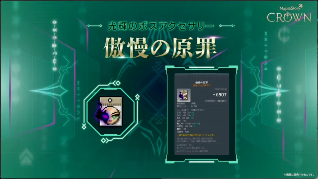 ユピテルの報酬アクセサリー