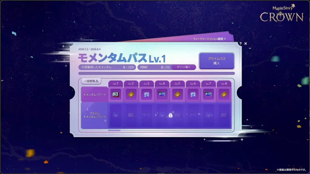 モメンタムパス