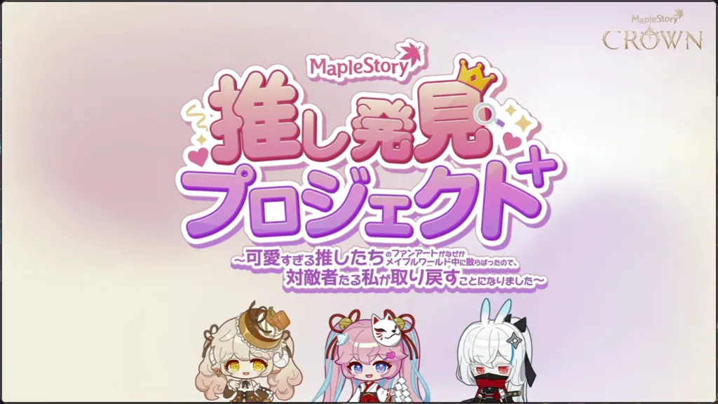 推し発見プロジェクト＋