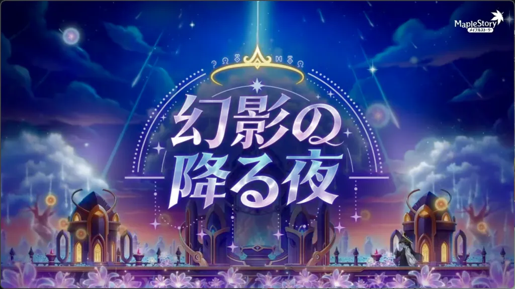 イベント 幻影の降る夜