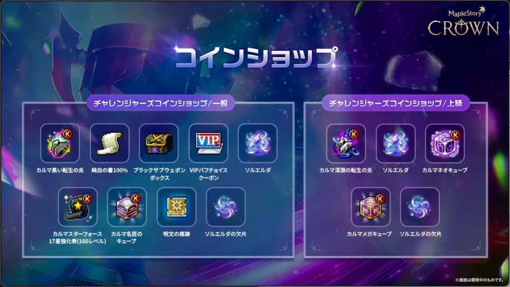 チャレンジャーズワールドのコインショップ