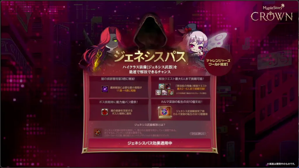 チャレンジャーズワールド限定 ジェネシスパス