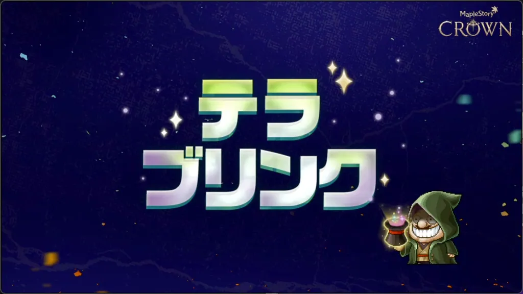 テラバーニング