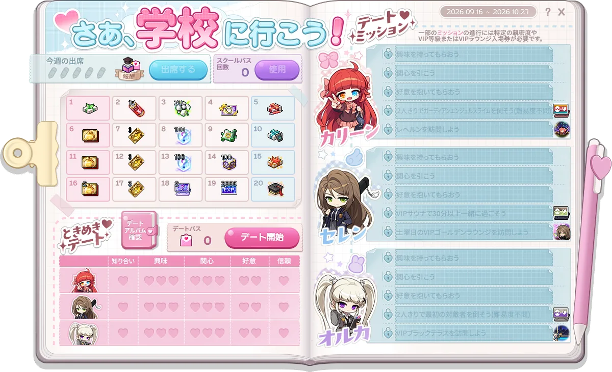 さあ、学校に行こう！のUI。今週の出席回数と、累計出席報酬の20マスが並ぶ