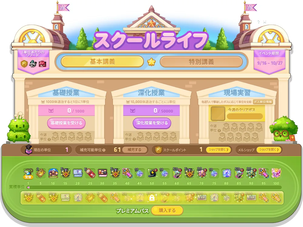 スクールポイントショップのUI。スクールポイントで買えるキューブとクーポンが並ぶ