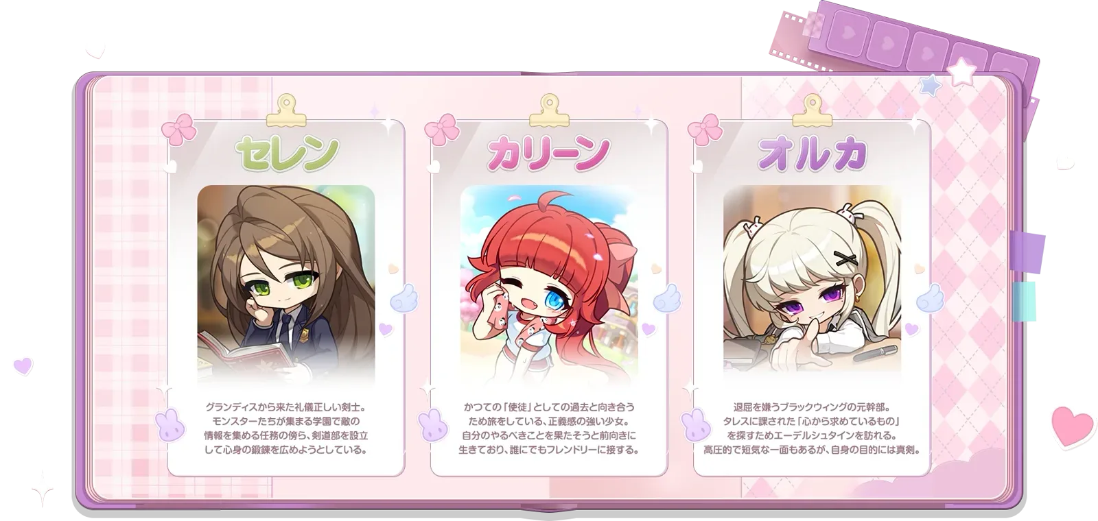 3人のプロフィール。セレン・カリーン・オルカの1枚絵とひとこと