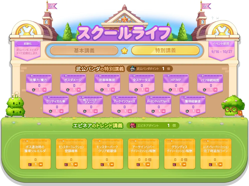特別講義のUI。武公パンダの特別講義とエピネアのトレンド講義のカードが並ぶ