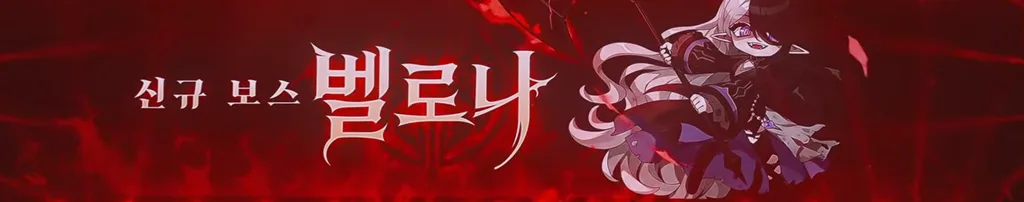 新ボスベローナ