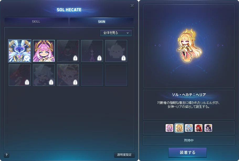 スキン「ヘリア」を有効にしたところ。プレビューの下に5色の切り替えが出る