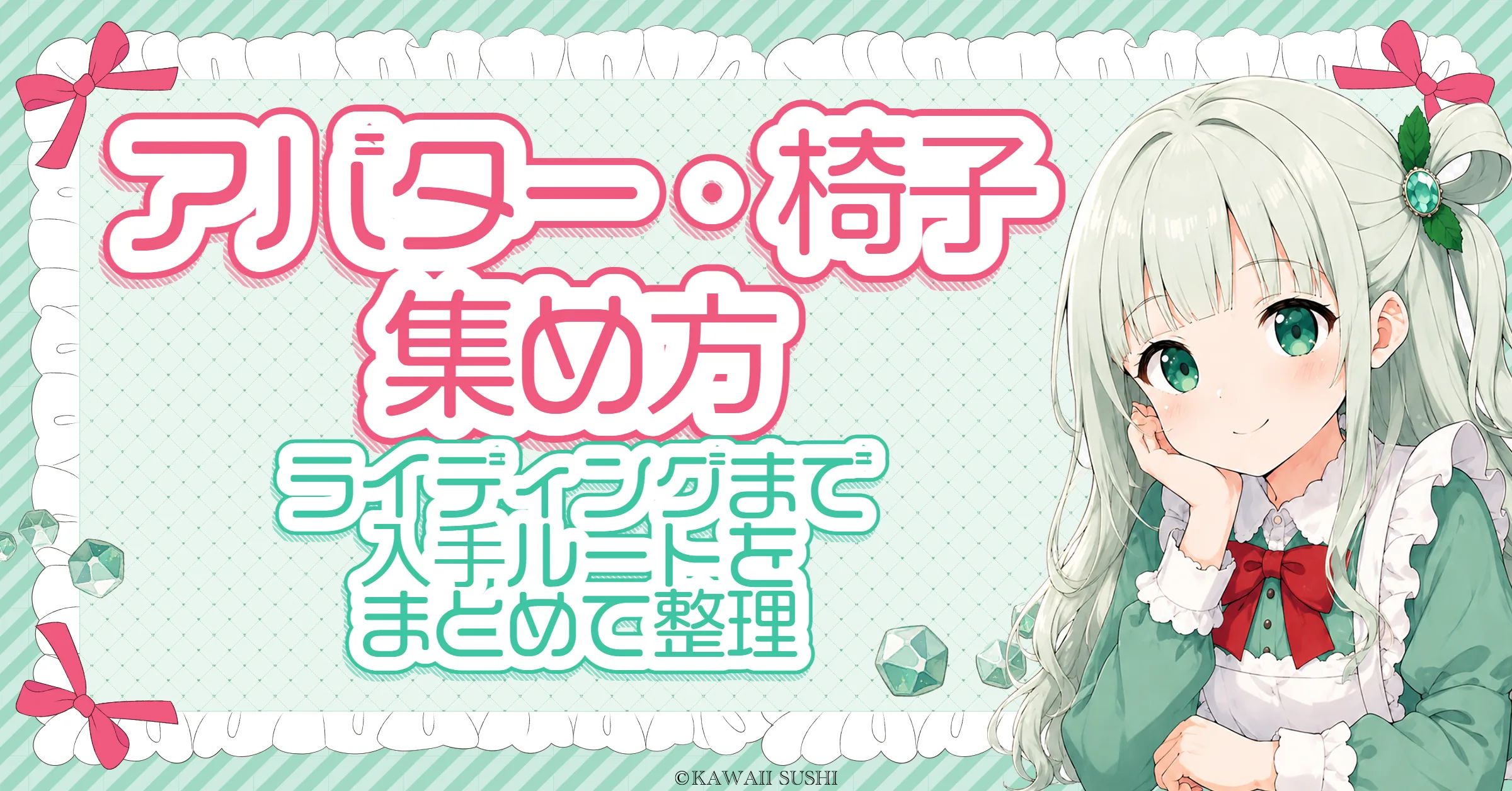 アバター・椅子・ライディング入手ルート｜イグニッションアップデートで必要なコイン・ポイント