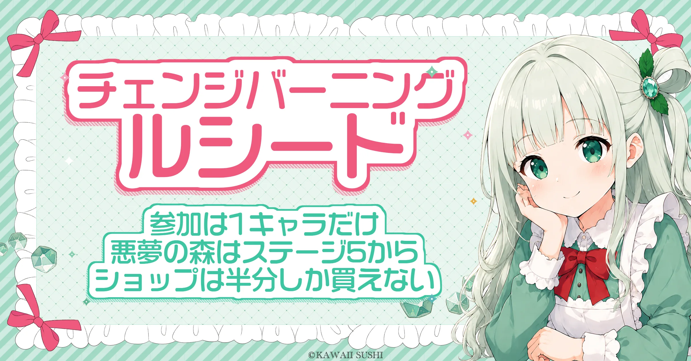 チェンジバーニング ルシード攻略