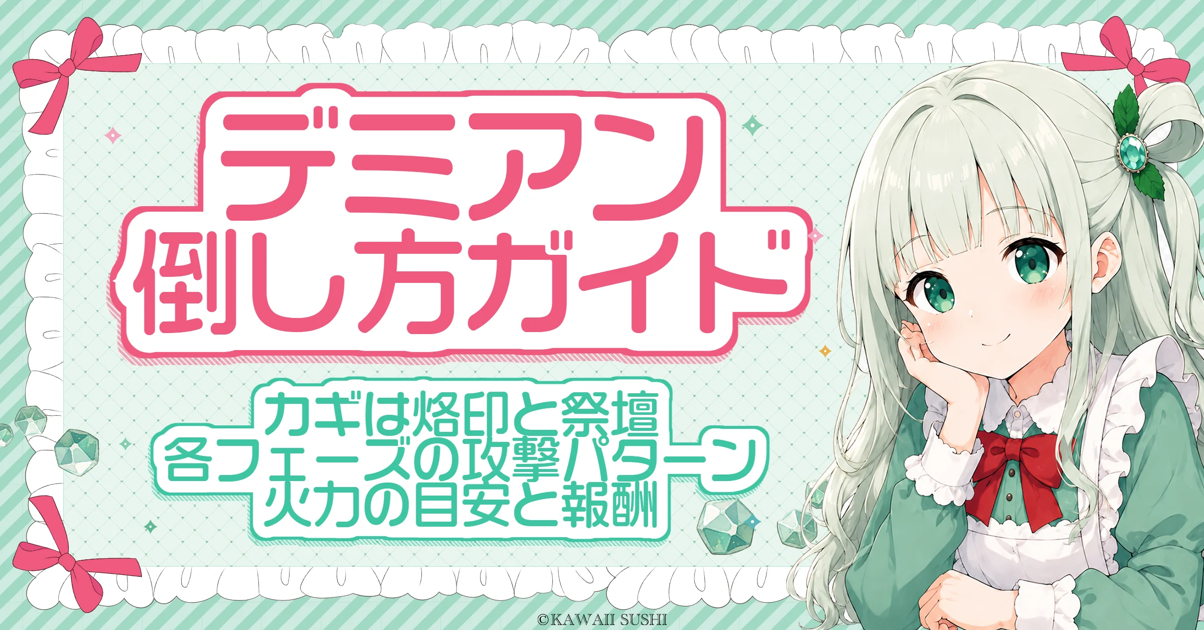デミアンの倒し方｜ノーマル/ハードの攻略・烙印と剣ギミック・フェーズ別パターン紹介