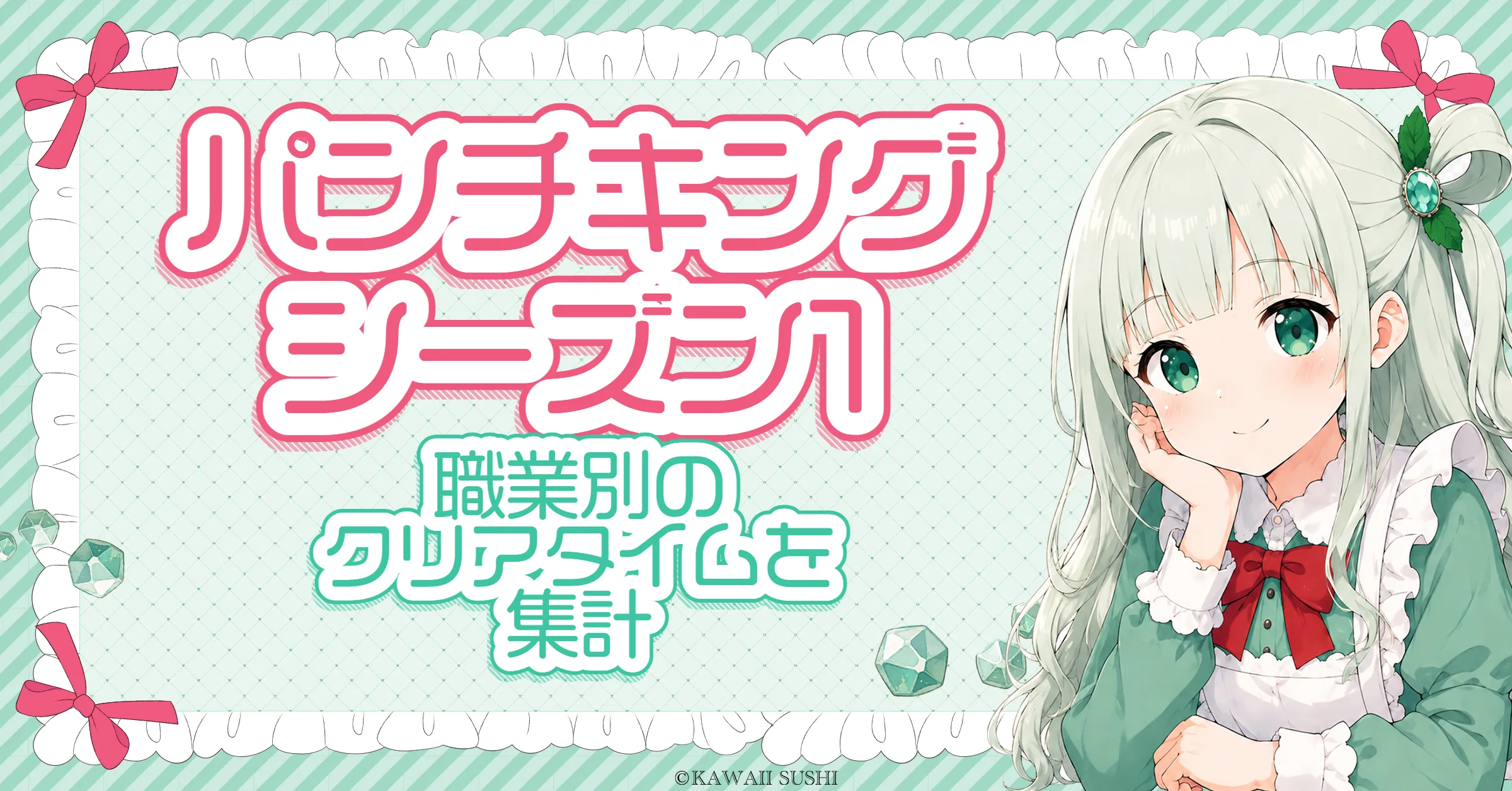 ワールドベストパンチキング シーズン1｜職業別クリアタイムの集計