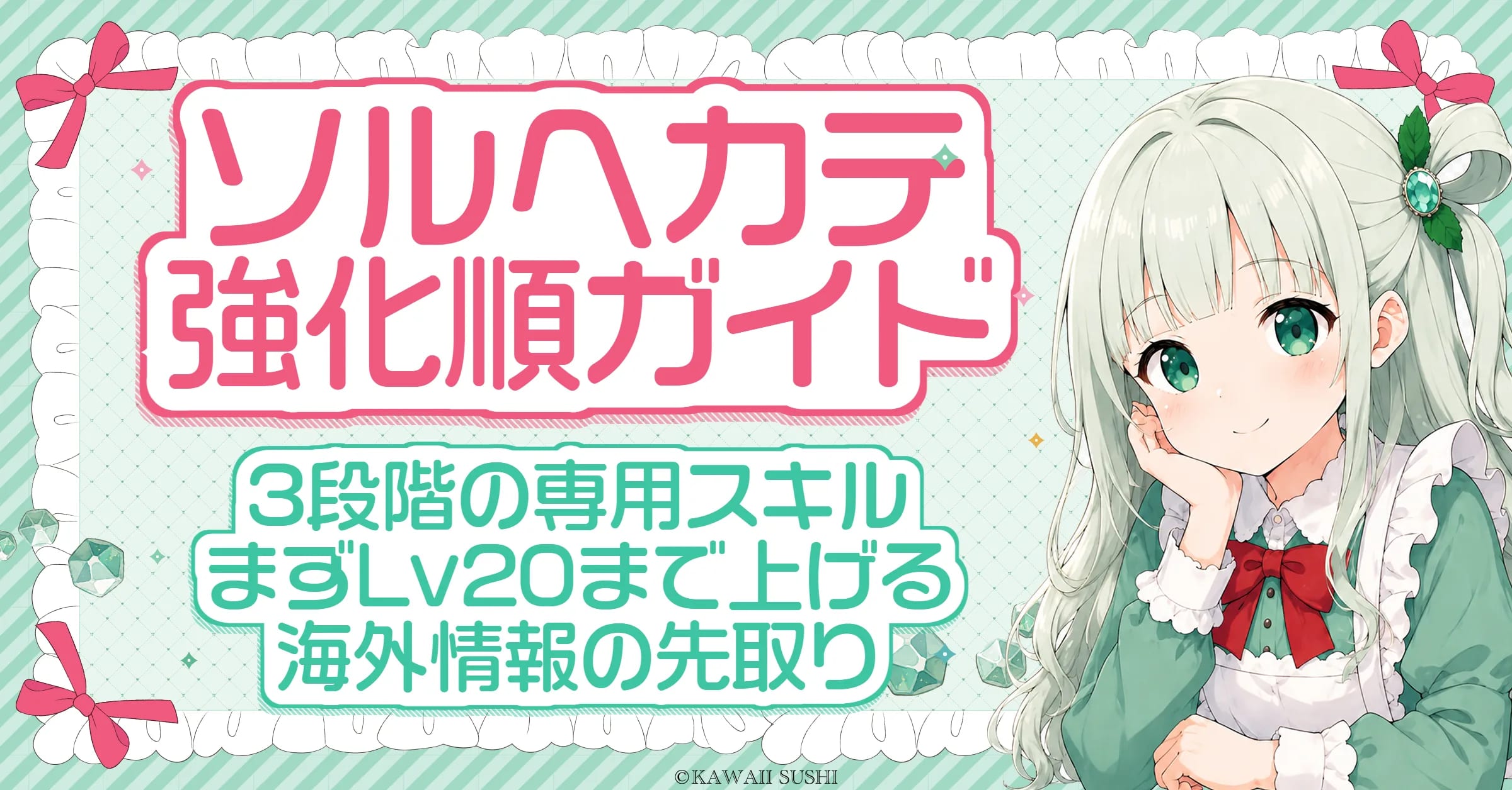 ソル・ヘカテとは｜性能・強化順・スティックス/カロン/プレゲトーンを先取り解説【HEXA新共用コア】